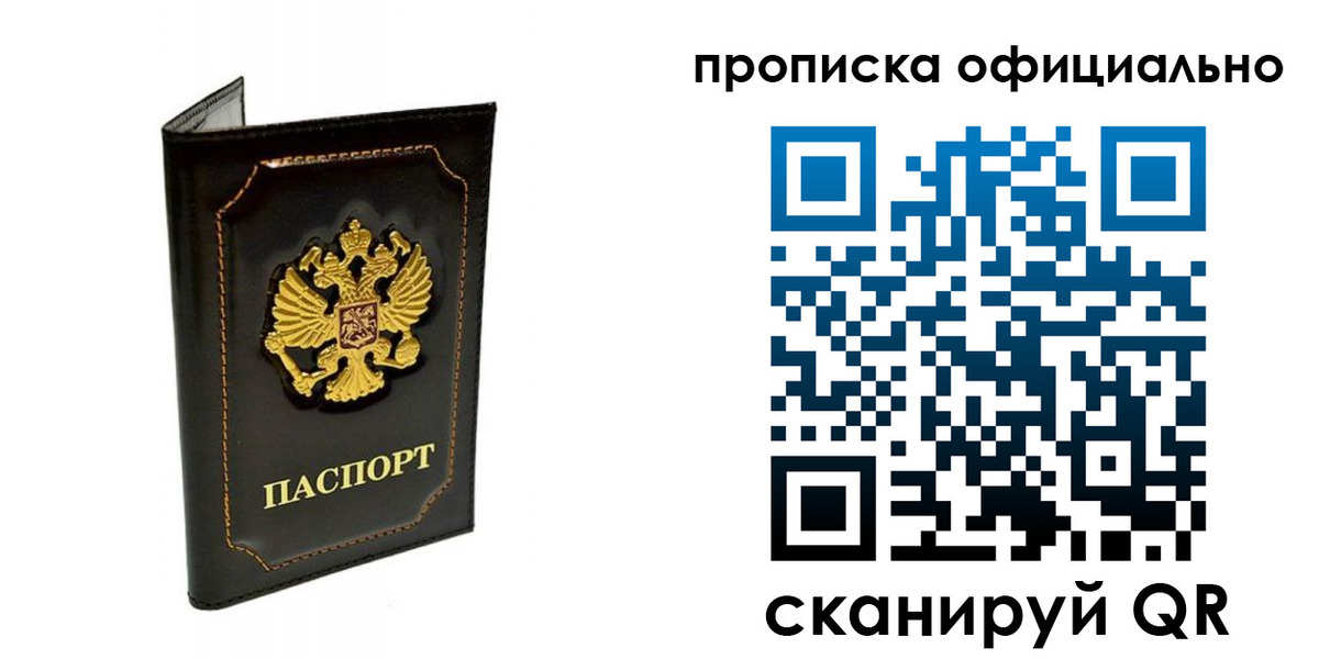 прописка поиск в Рудне
