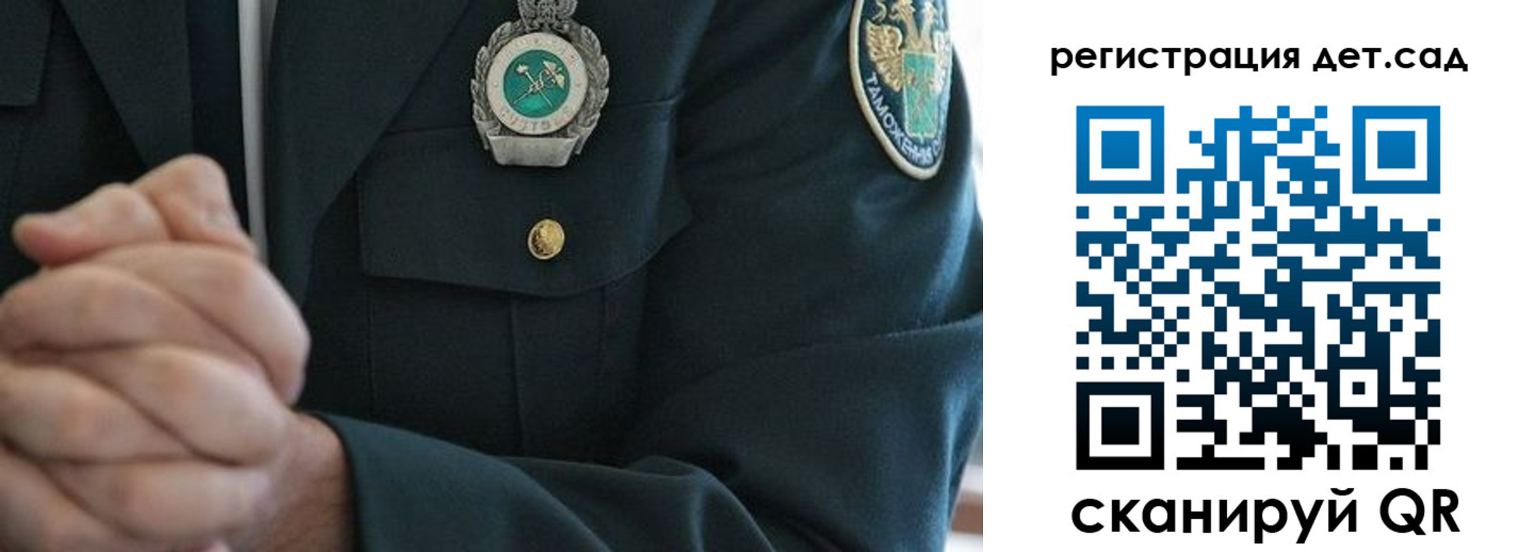регистрация для дет. сада в Рудне