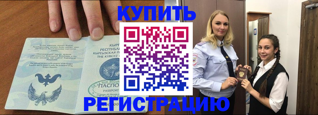 прописка для школы в Рудне